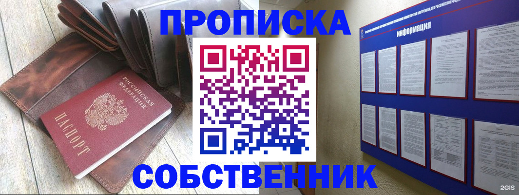прописка гарантия в Ессентуках